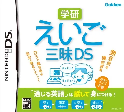 Gakken Eigo Zanmai DS (Japan)